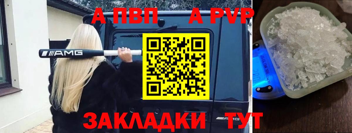 Alpha PVP VHQ  А ПВП СК  А ПВП мука  Вход с VPN  Тында 