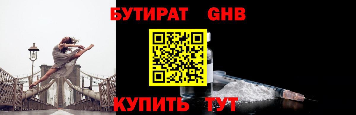 Тында  Бутират  Вход с VPN  Бутират оксибутират 