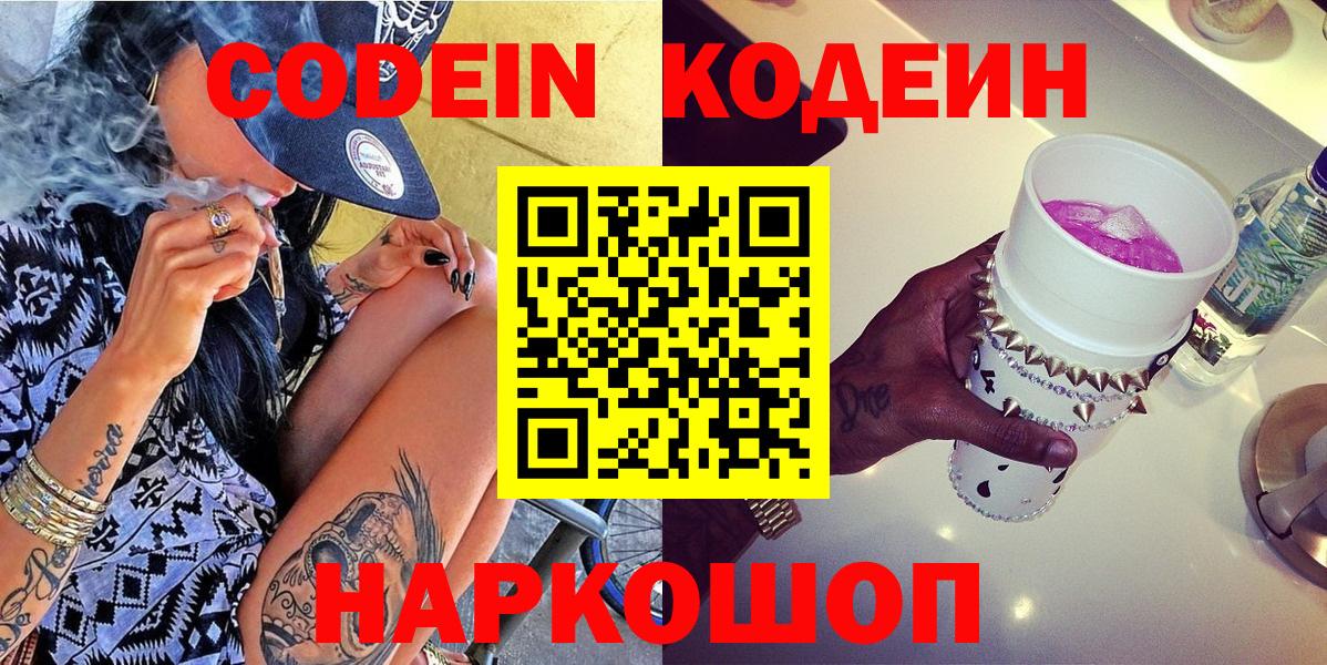 Тында  Кодеиновый сироп Lean Purple Drank  Кодеин Purple Drank  Вход с VPN 