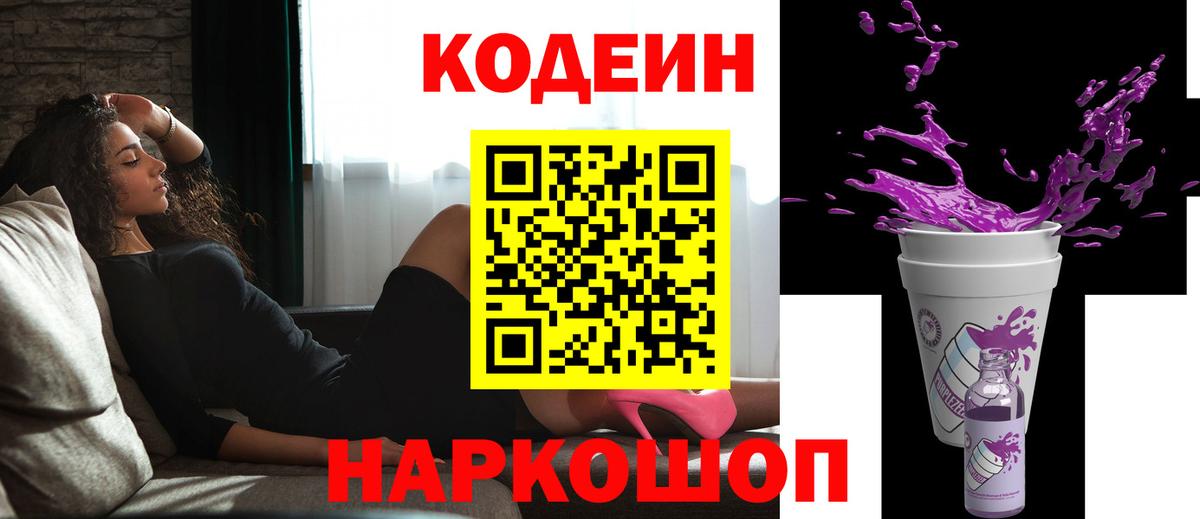 Codein Purple Drank Тында