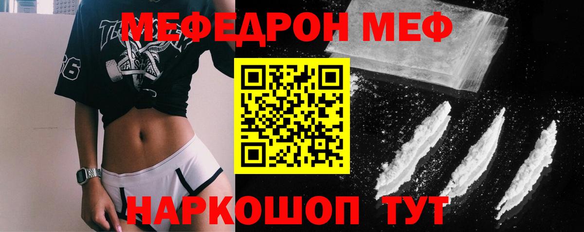 Меф мяу мяу кристаллы Тында