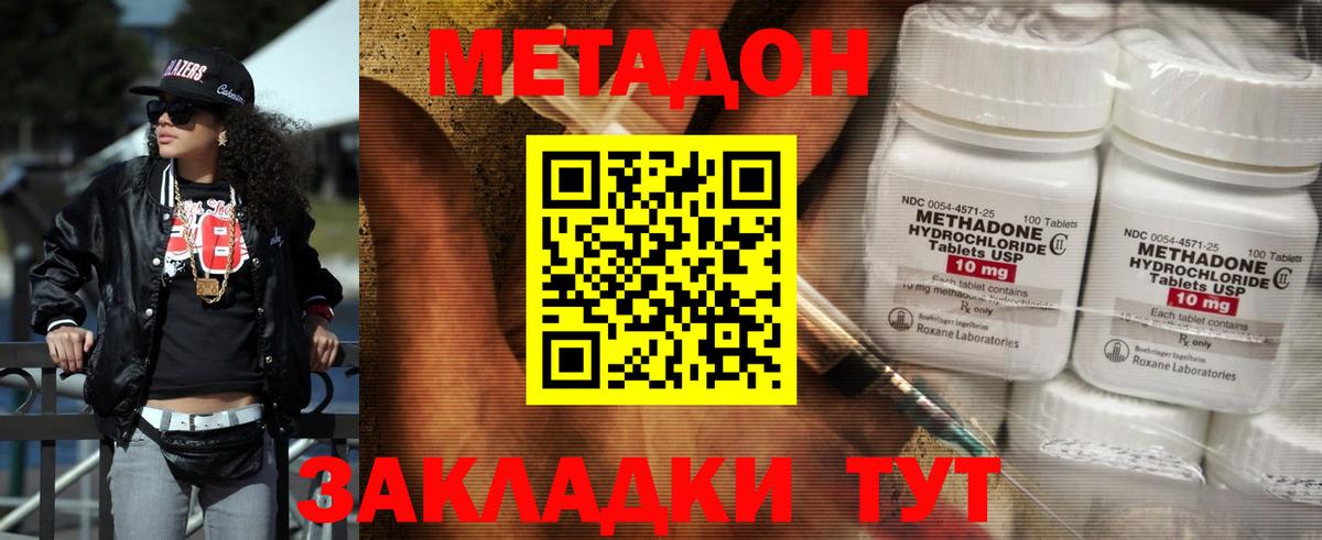 Тында  МЕТАДОН methadone  Метадон мёд  Вход с VPN 