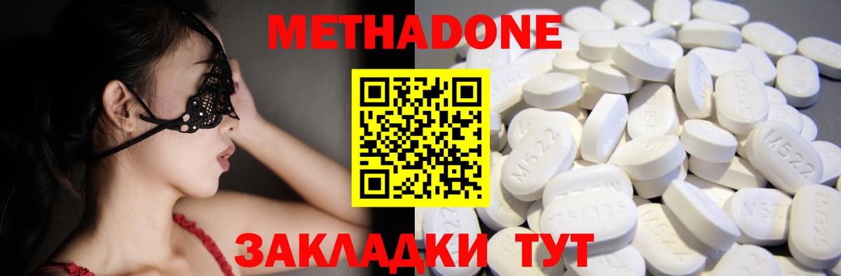 МЕТАДОН кристалл Тында